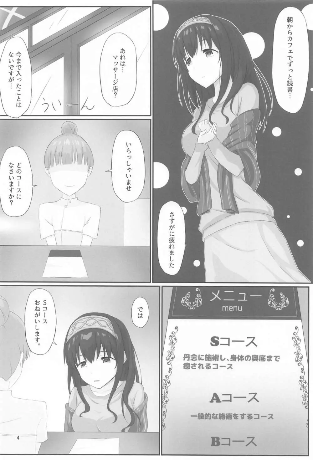言えないマッサージ体験~文香の場合~ Page.3