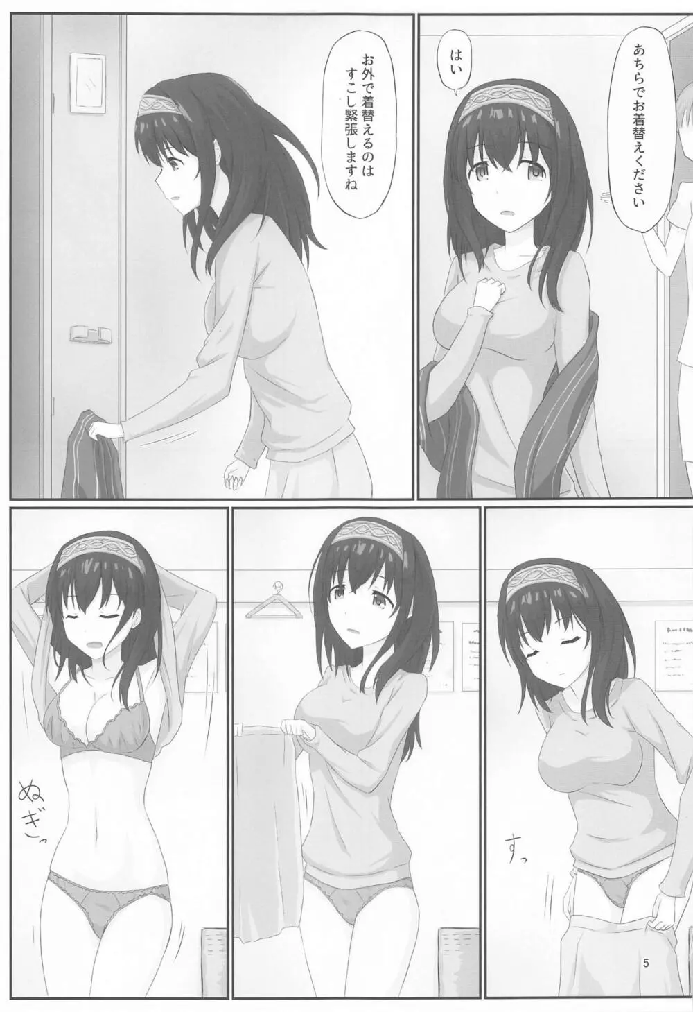 言えないマッサージ体験~文香の場合~ Page.4