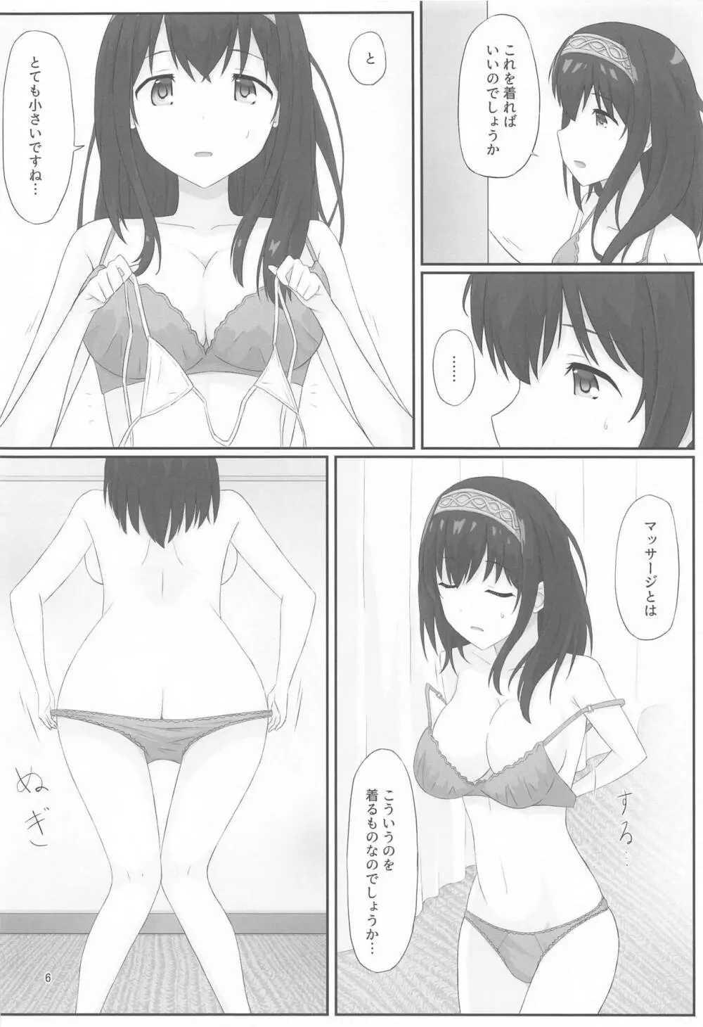 言えないマッサージ体験~文香の場合~ Page.5