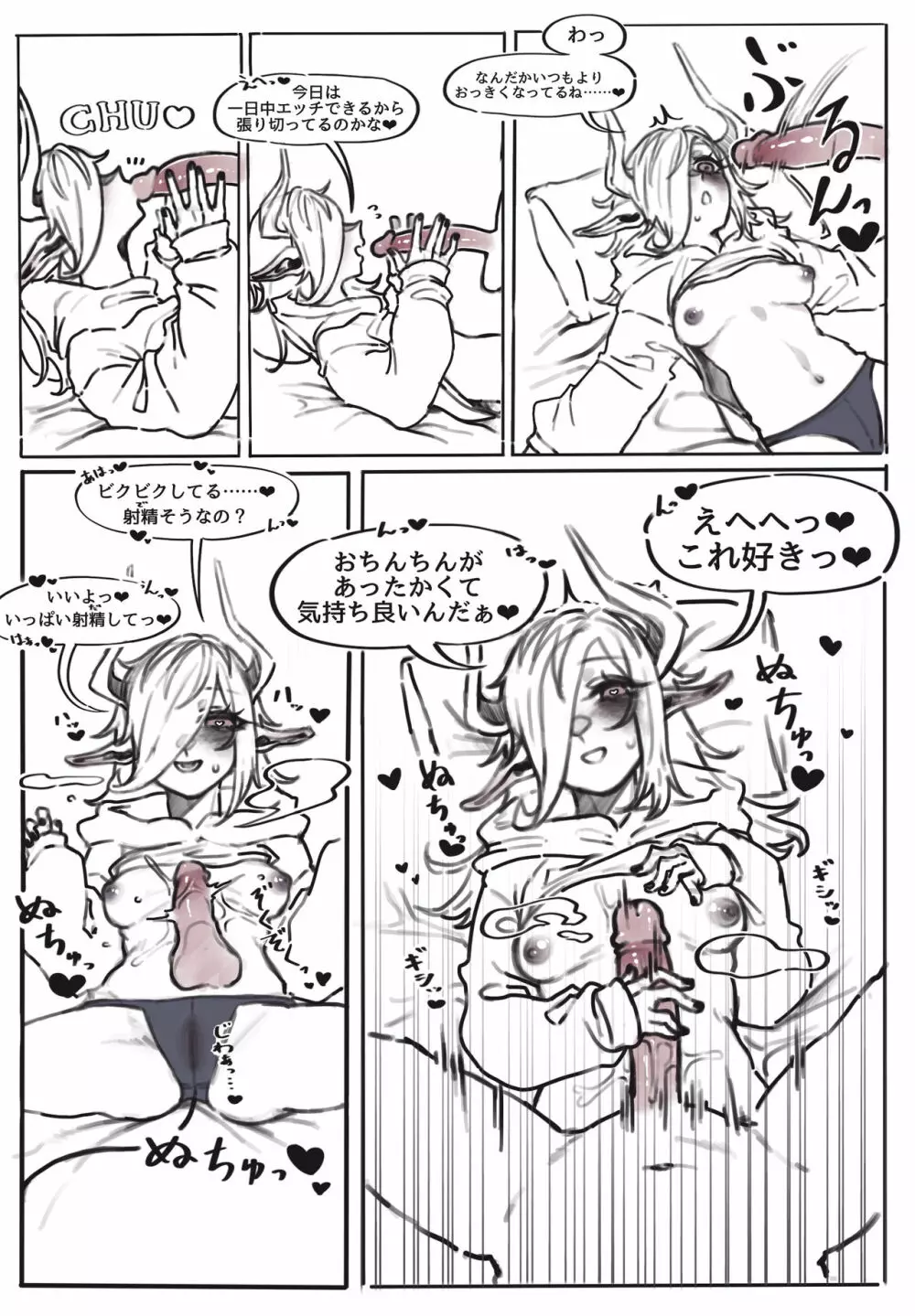 デビルちゃんとえっちするだけの漫画 Page.4