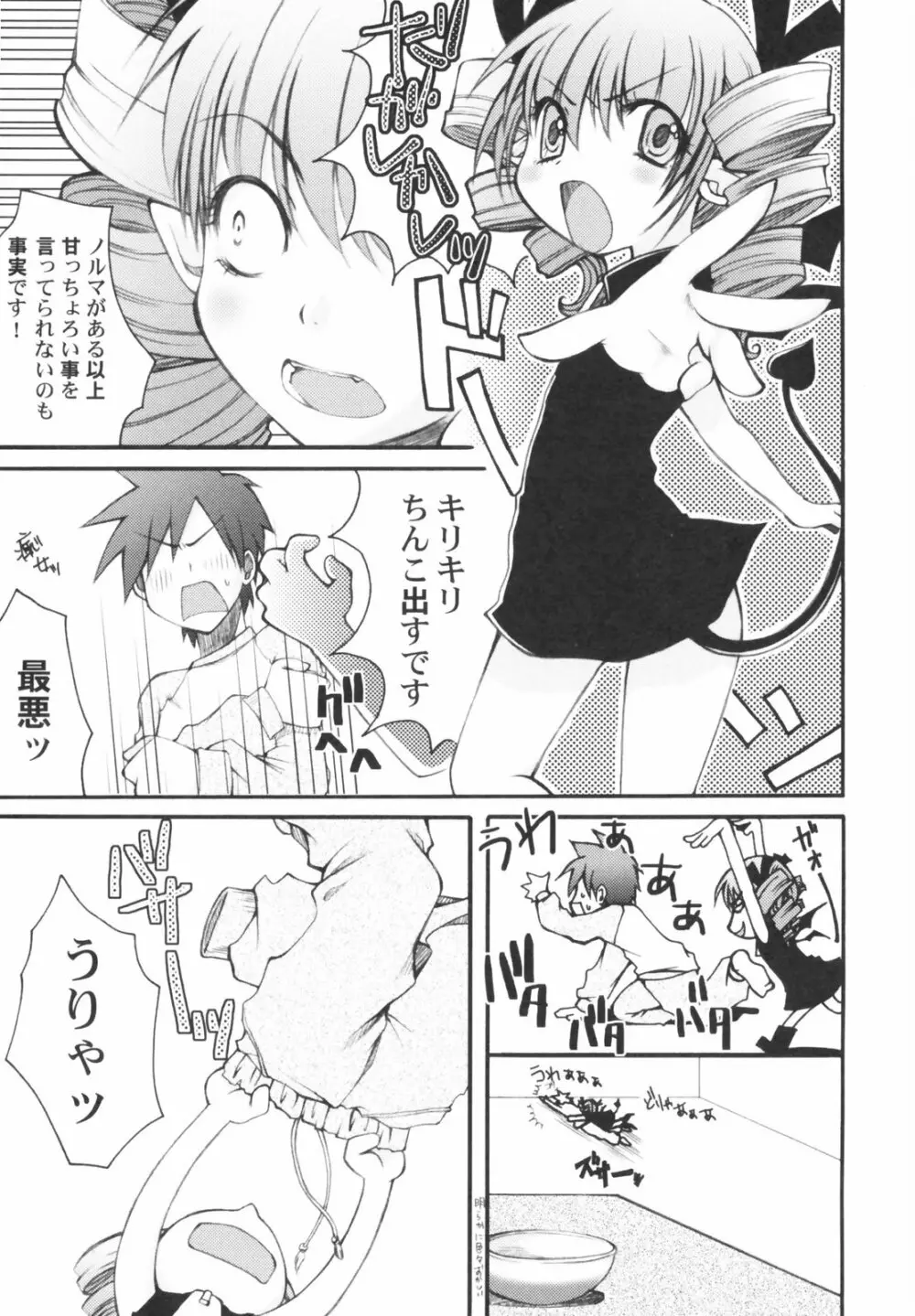 Hin-Nyu Kan-Ryou - Vol. 46 [Anthology] Page.11