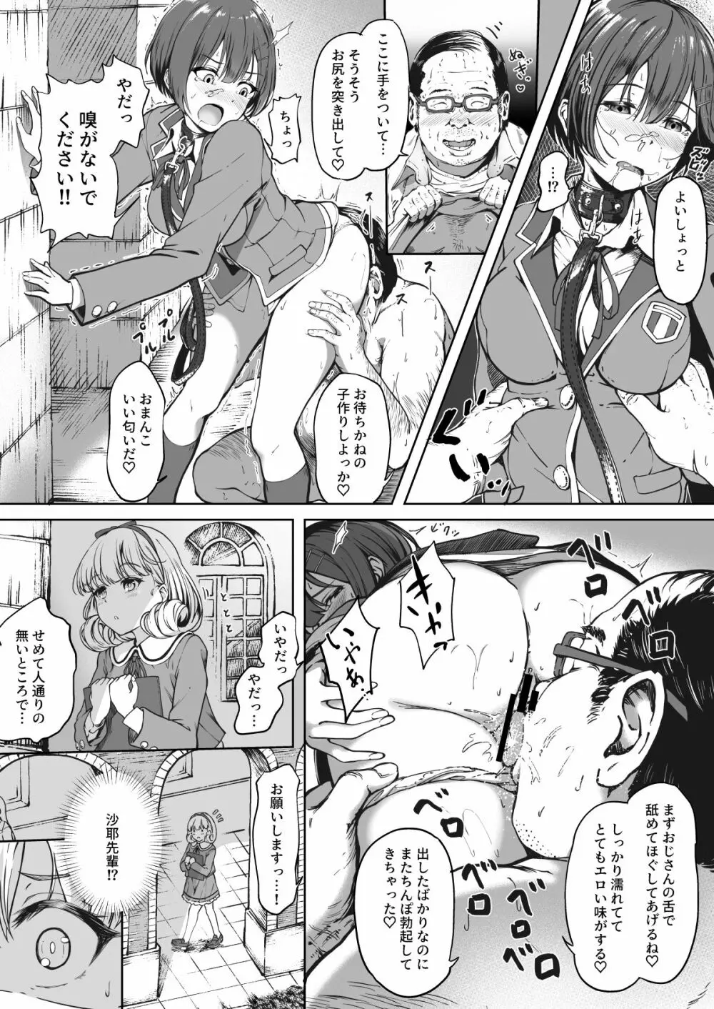 種付け自由学園 Page.24