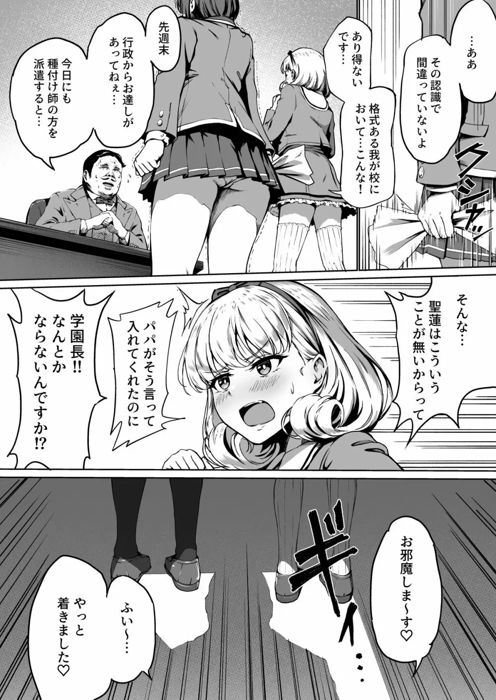 種付け自由学園 Page.7