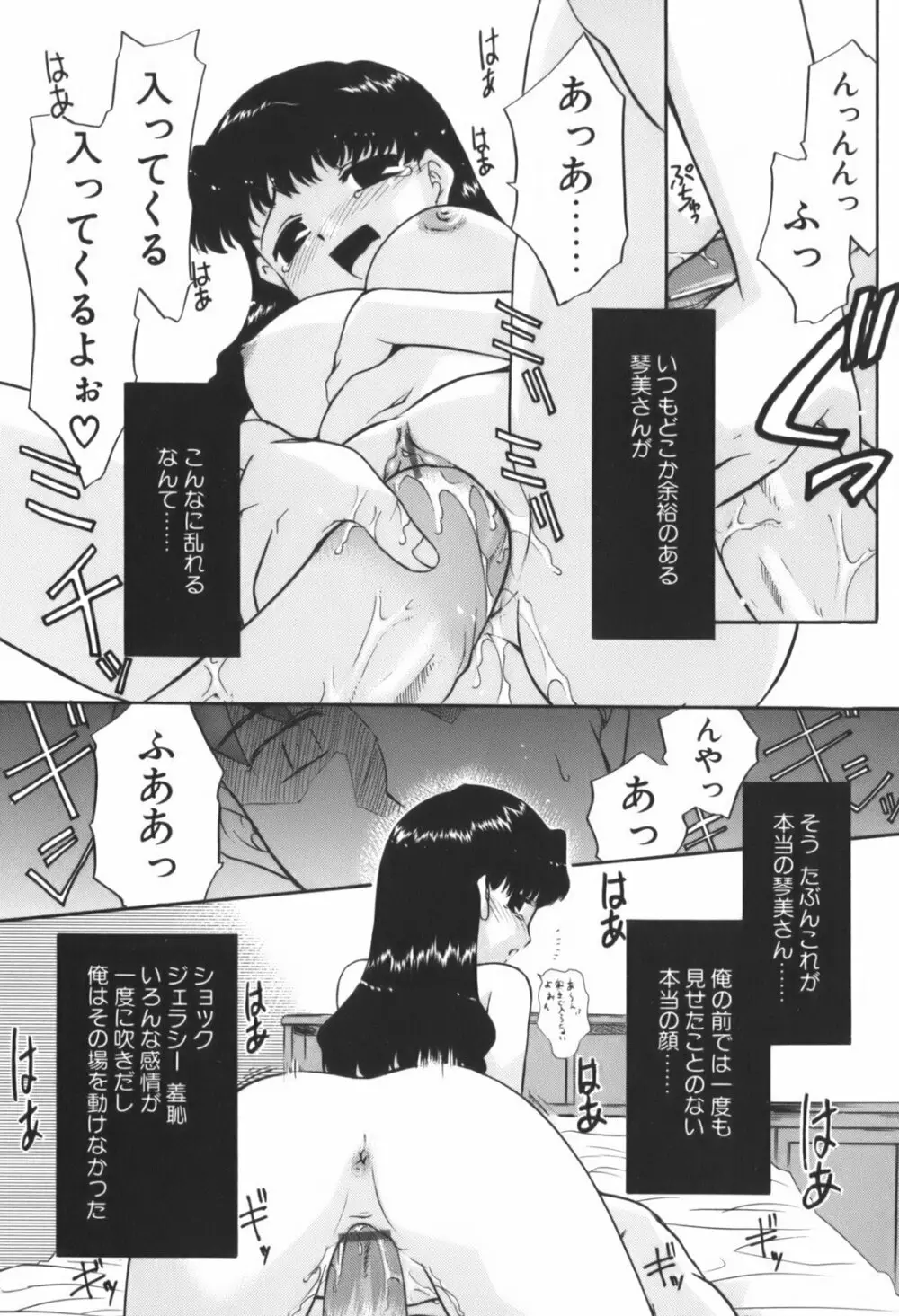 生娘中出し学園 Page.104