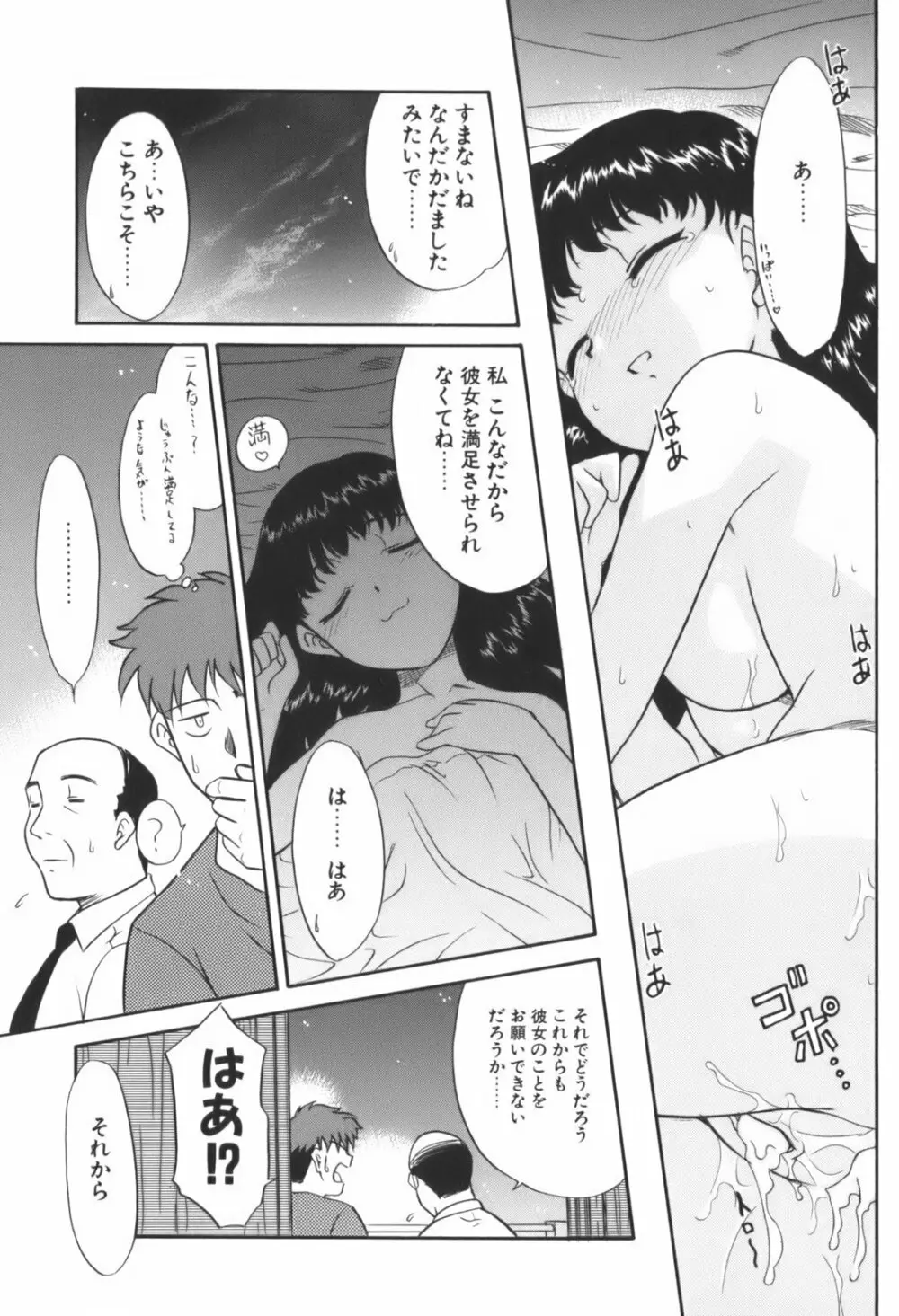 生娘中出し学園 Page.108