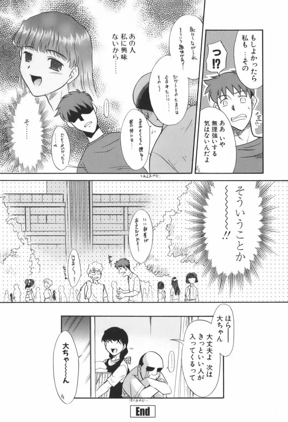 生娘中出し学園 Page.109