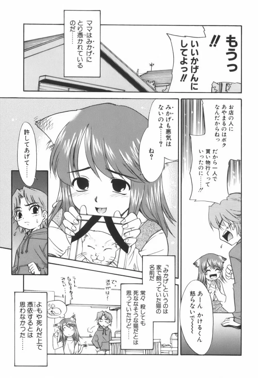 生娘中出し学園 Page.112