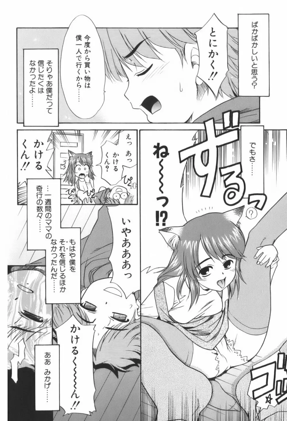 生娘中出し学園 Page.113