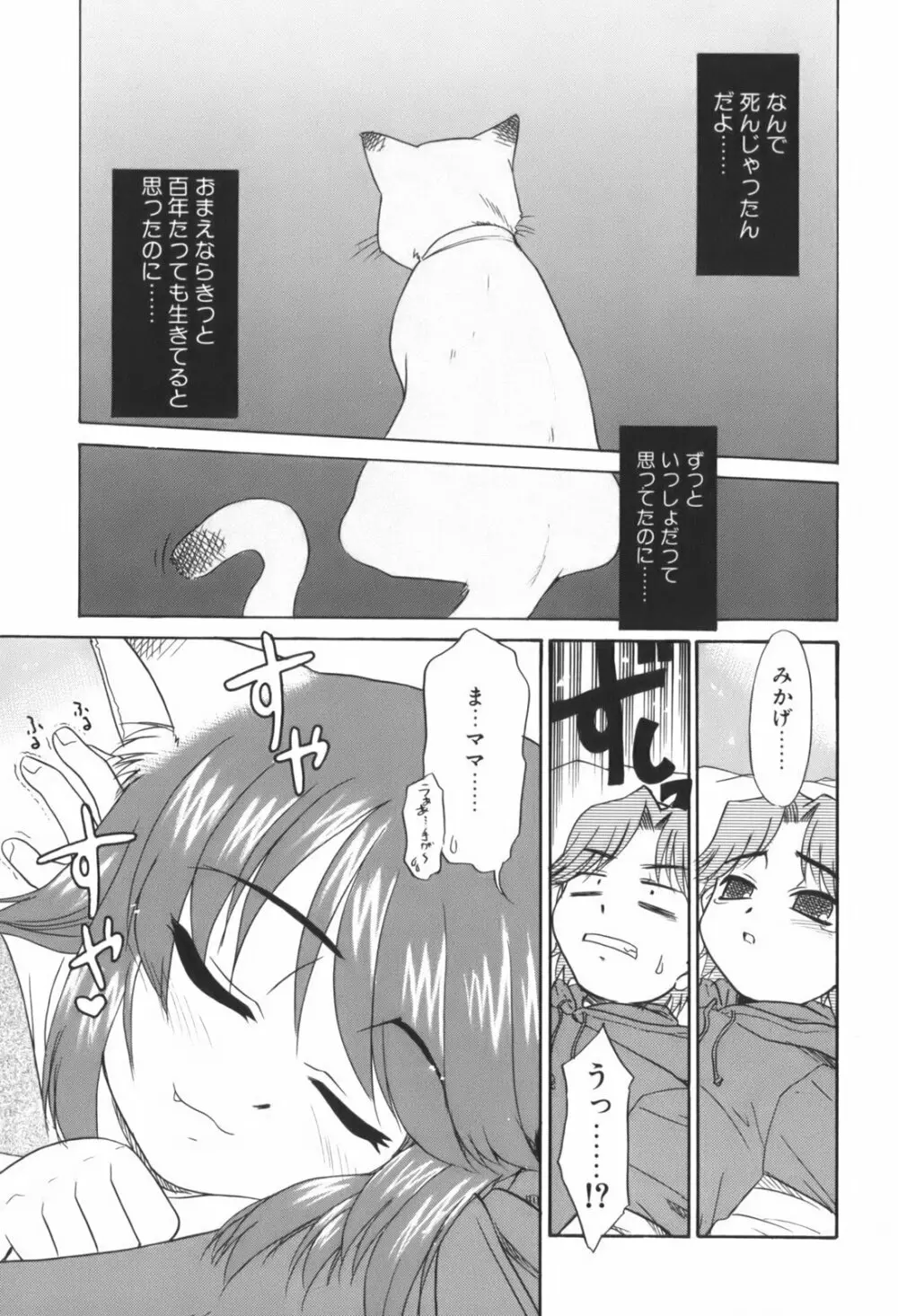 生娘中出し学園 Page.114