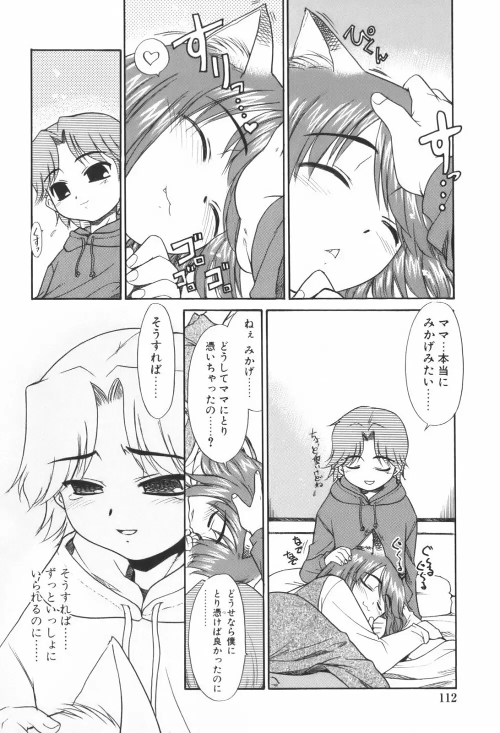 生娘中出し学園 Page.115