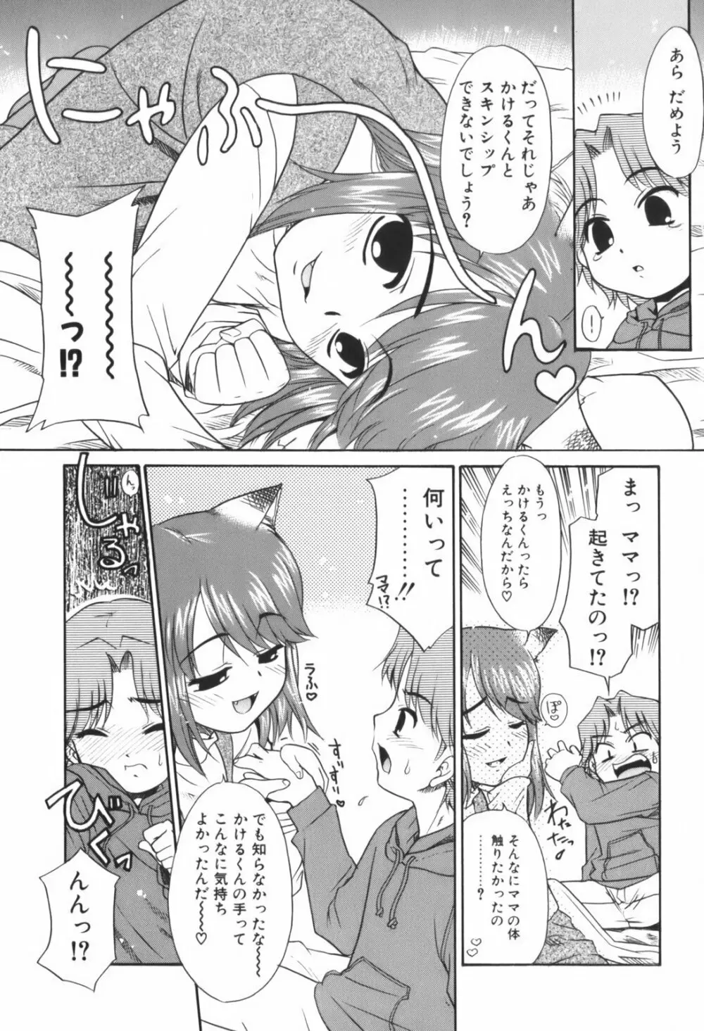 生娘中出し学園 Page.116