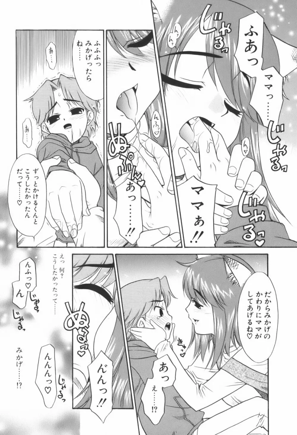 生娘中出し学園 Page.117