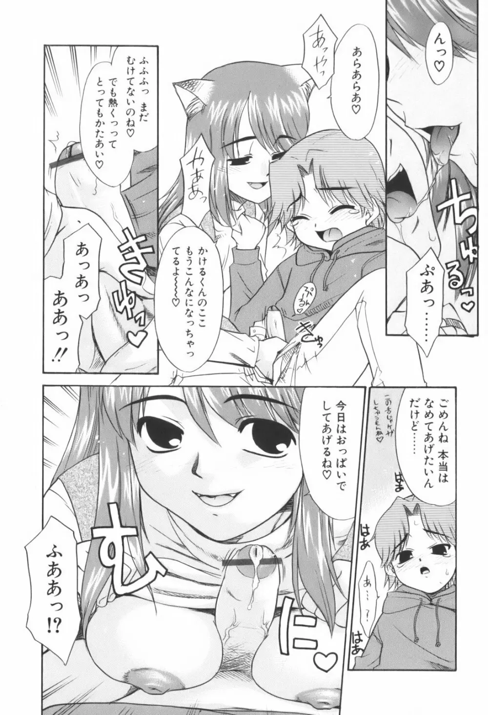 生娘中出し学園 Page.118