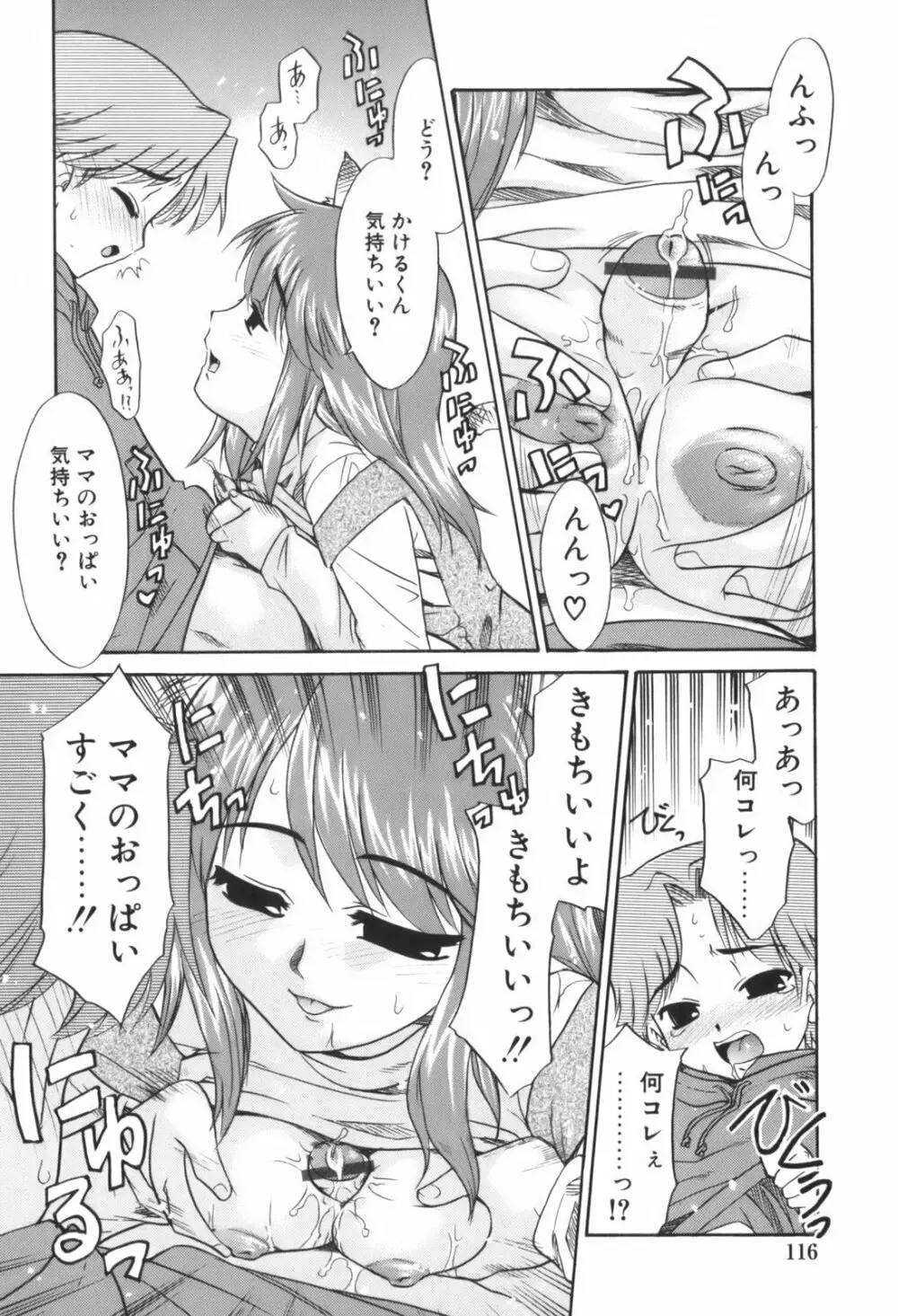 生娘中出し学園 Page.119