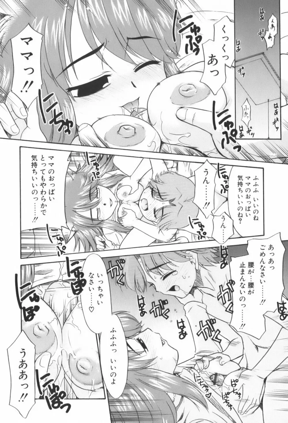 生娘中出し学園 Page.121