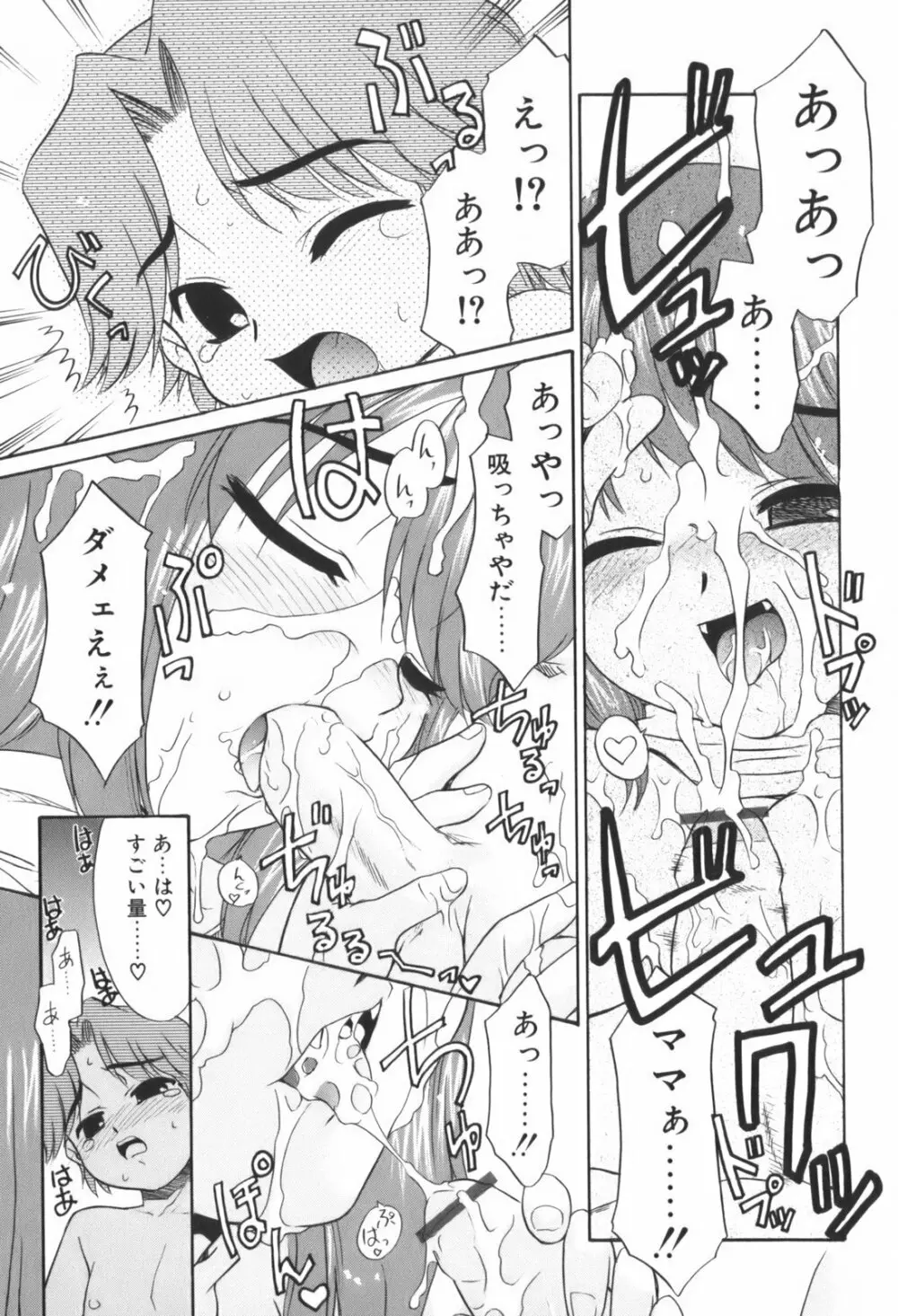 生娘中出し学園 Page.122