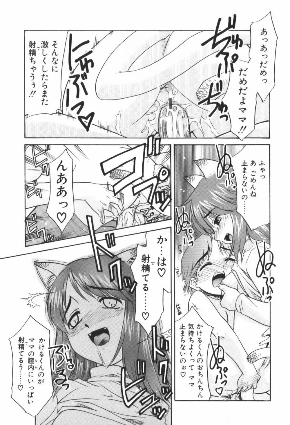 生娘中出し学園 Page.124