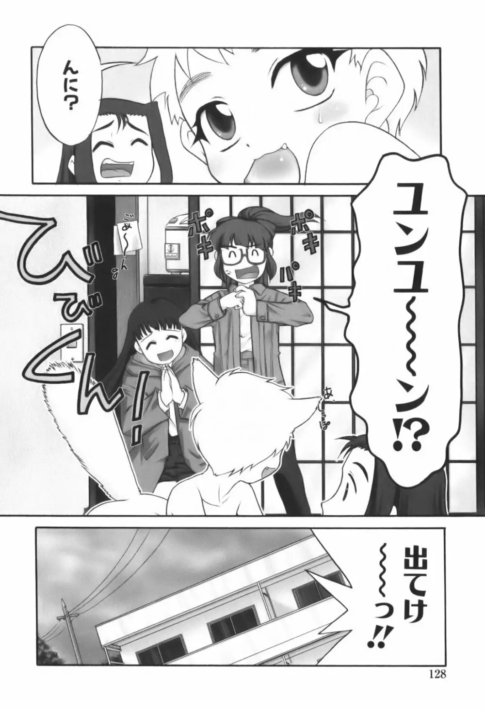 生娘中出し学園 Page.130