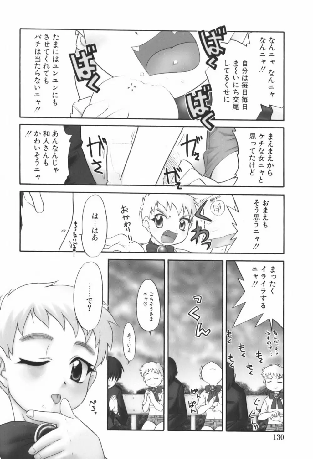 生娘中出し学園 Page.132