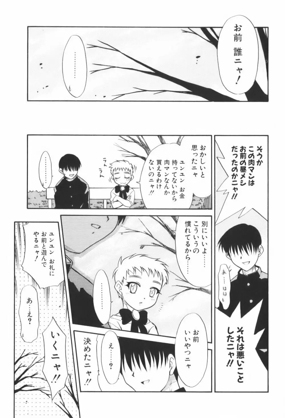 生娘中出し学園 Page.133