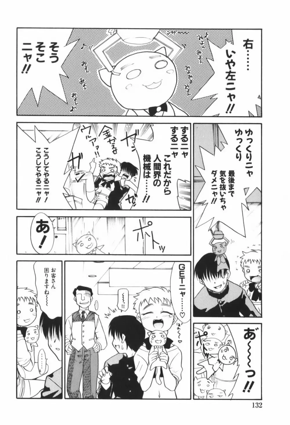 生娘中出し学園 Page.134