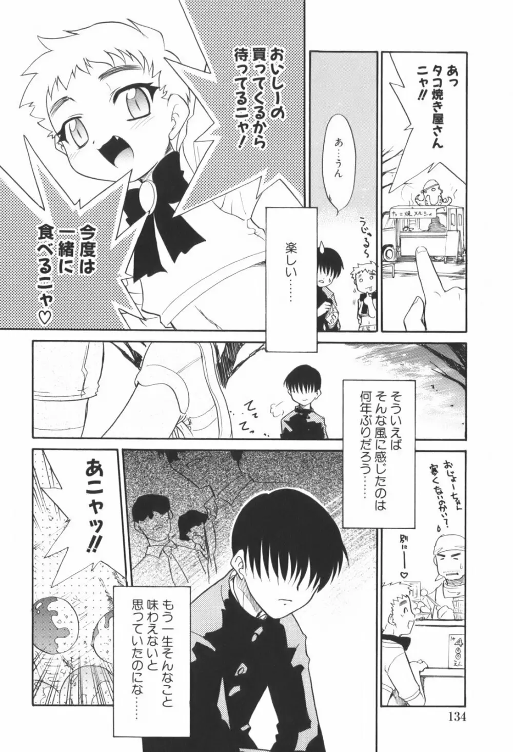 生娘中出し学園 Page.136