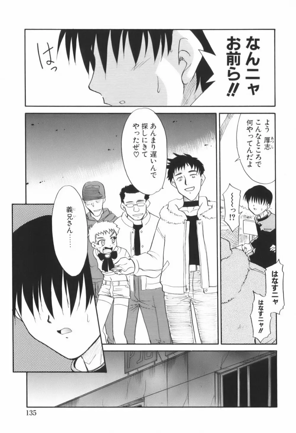 生娘中出し学園 Page.137