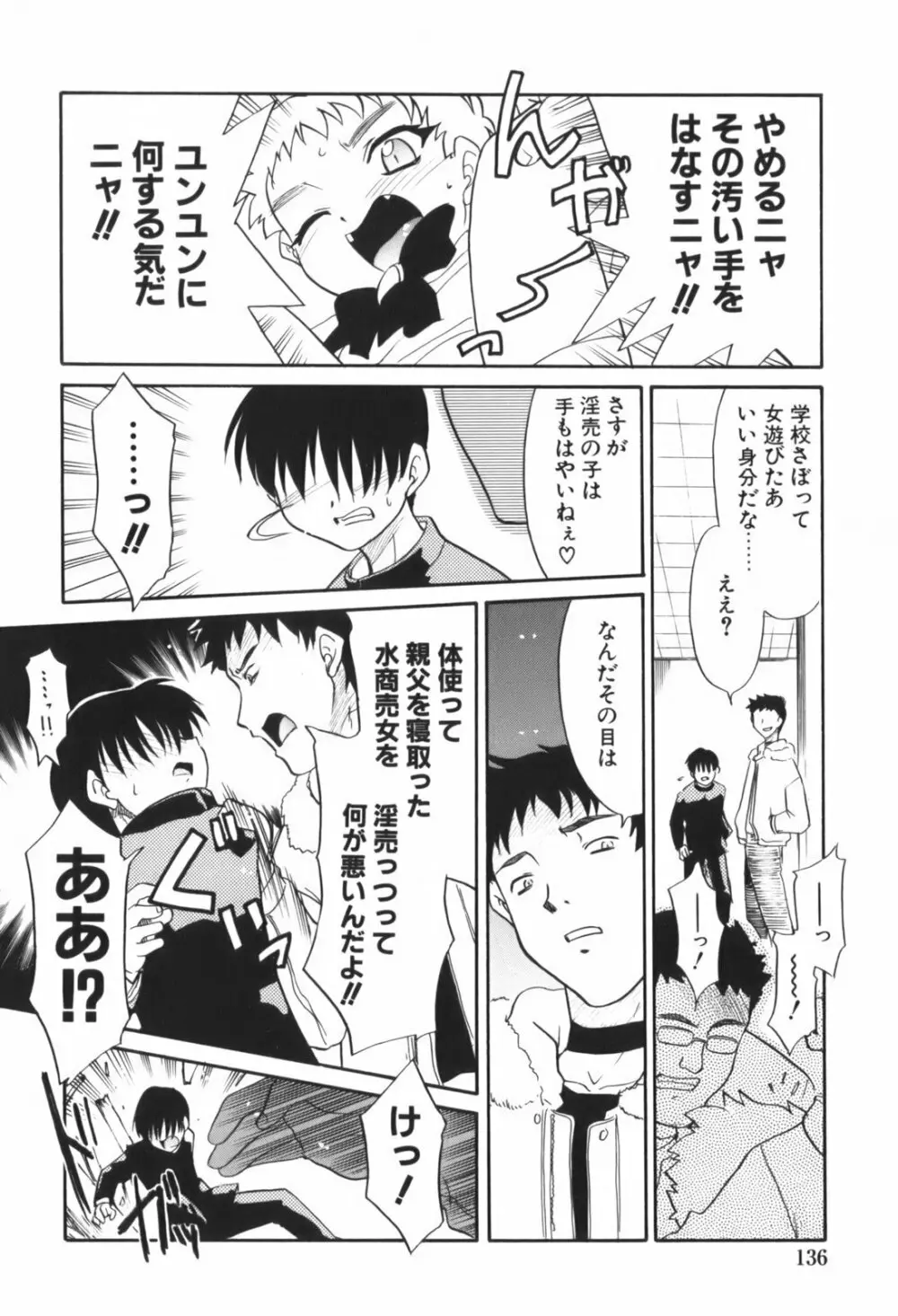 生娘中出し学園 Page.138