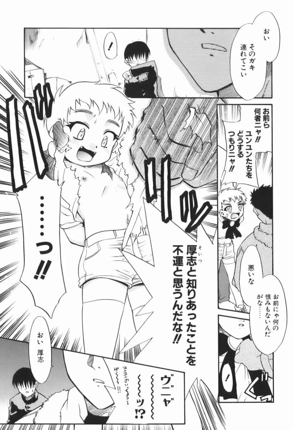 生娘中出し学園 Page.139