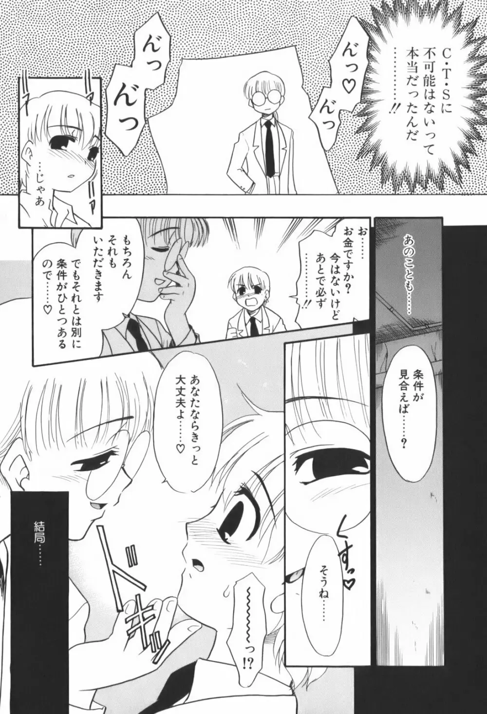 生娘中出し学園 Page.14