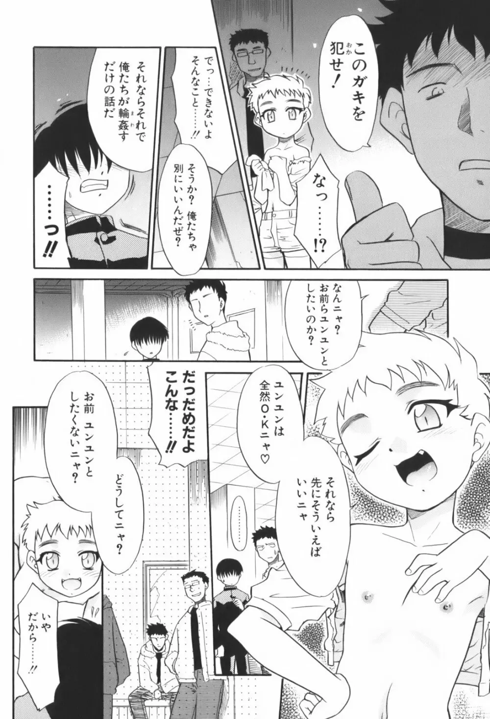 生娘中出し学園 Page.140