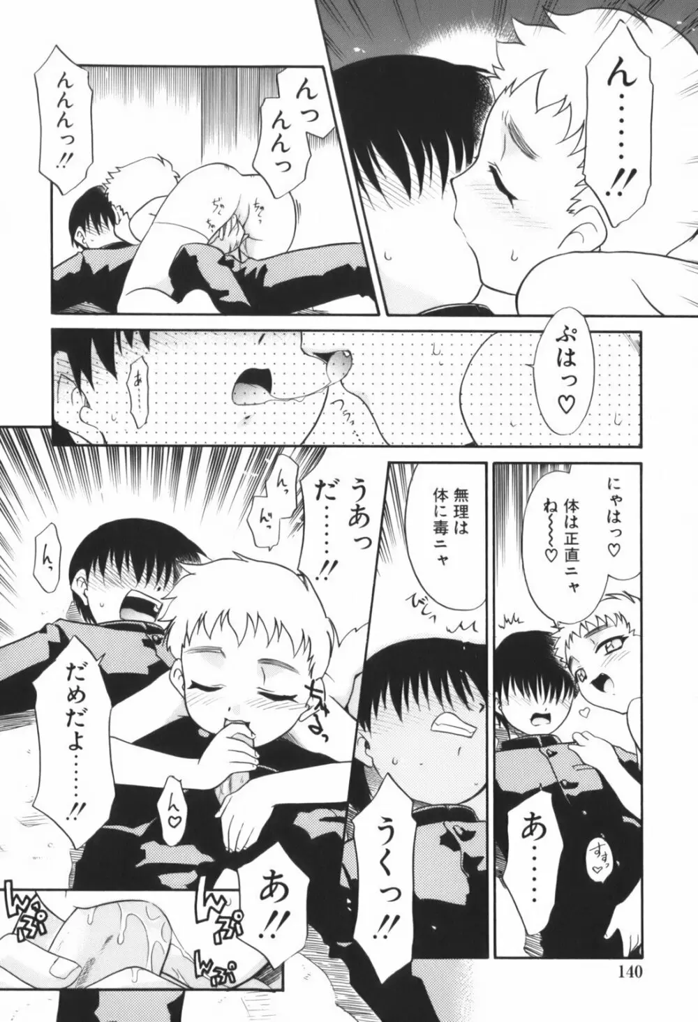 生娘中出し学園 Page.142