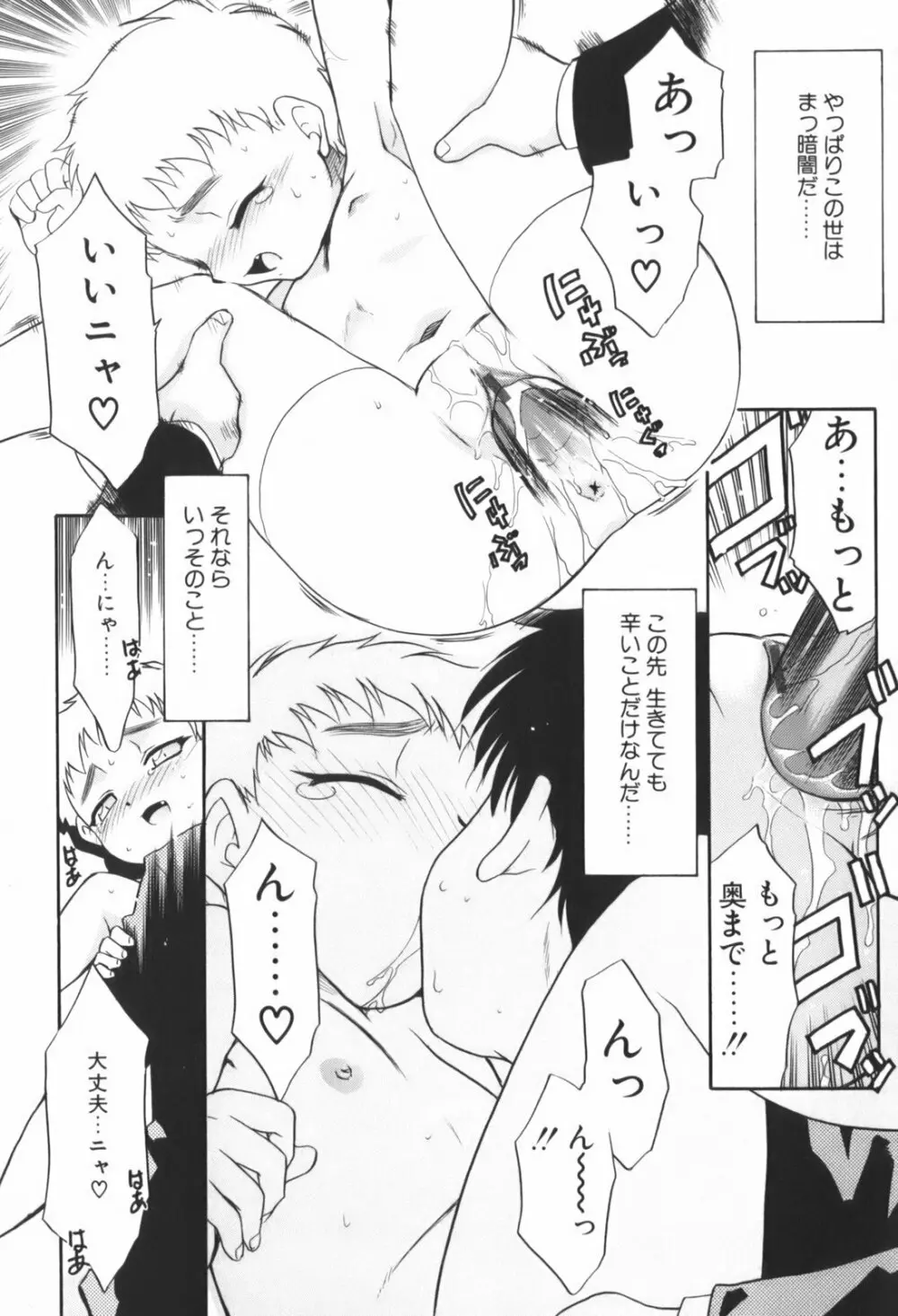 生娘中出し学園 Page.145