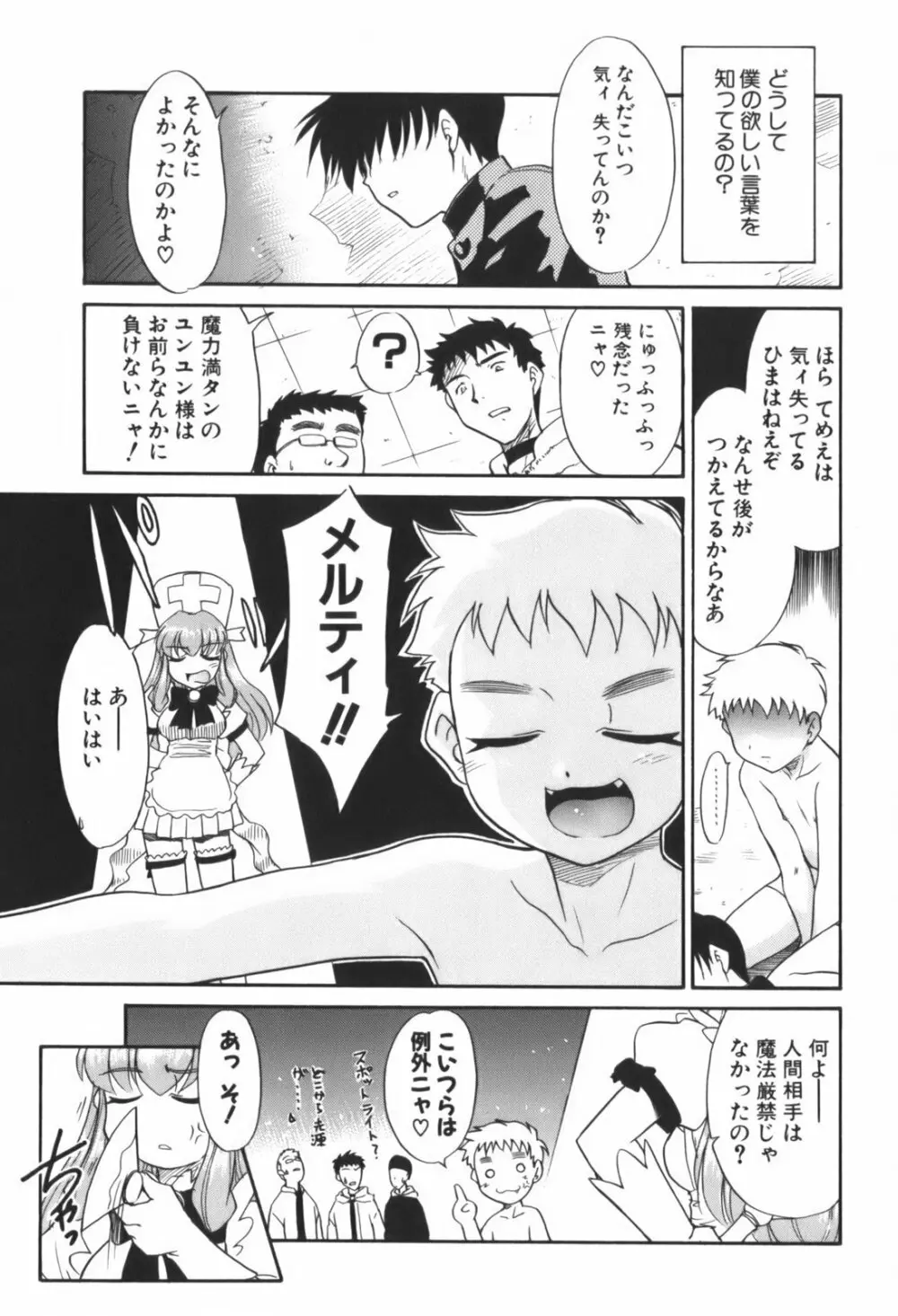 生娘中出し学園 Page.147