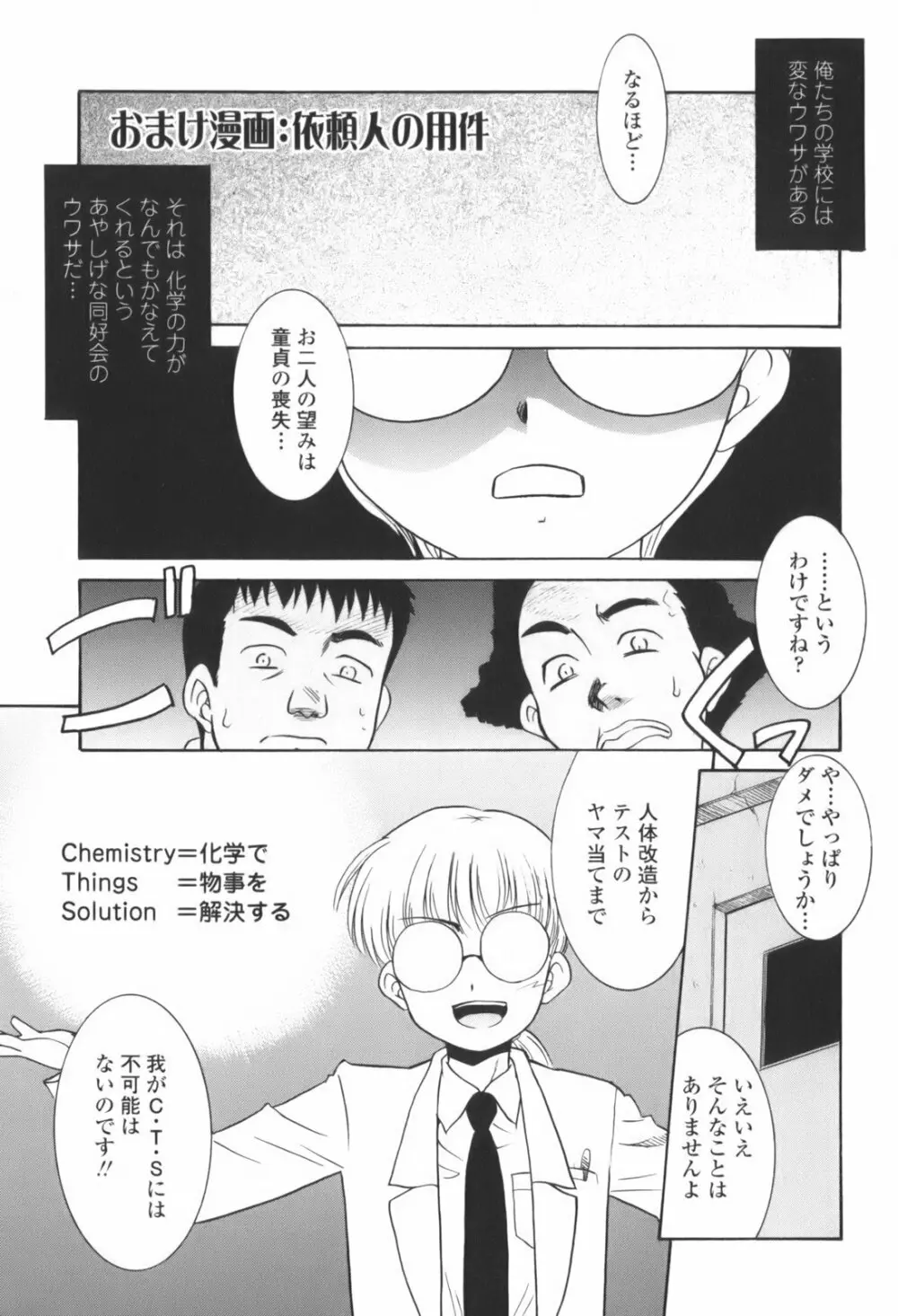 生娘中出し学園 Page.149