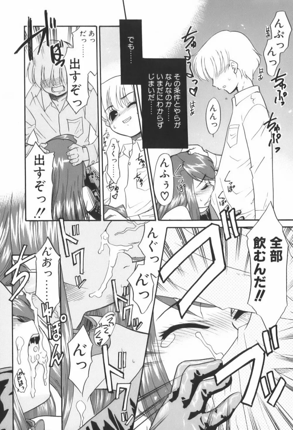 生娘中出し学園 Page.15