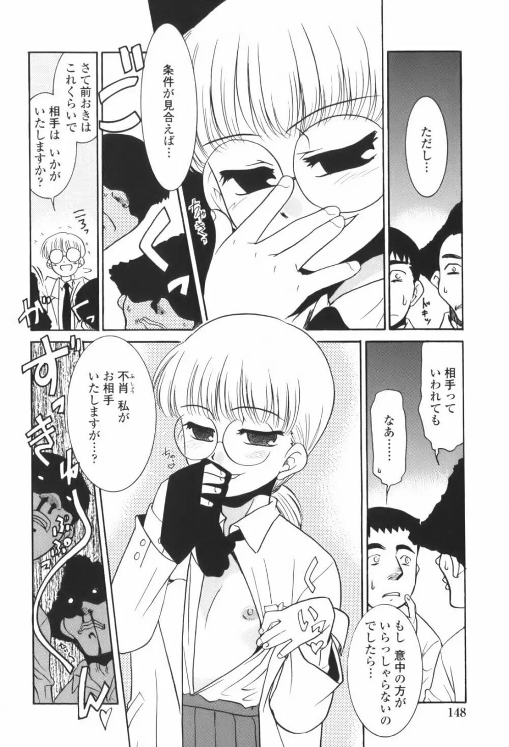 生娘中出し学園 Page.150