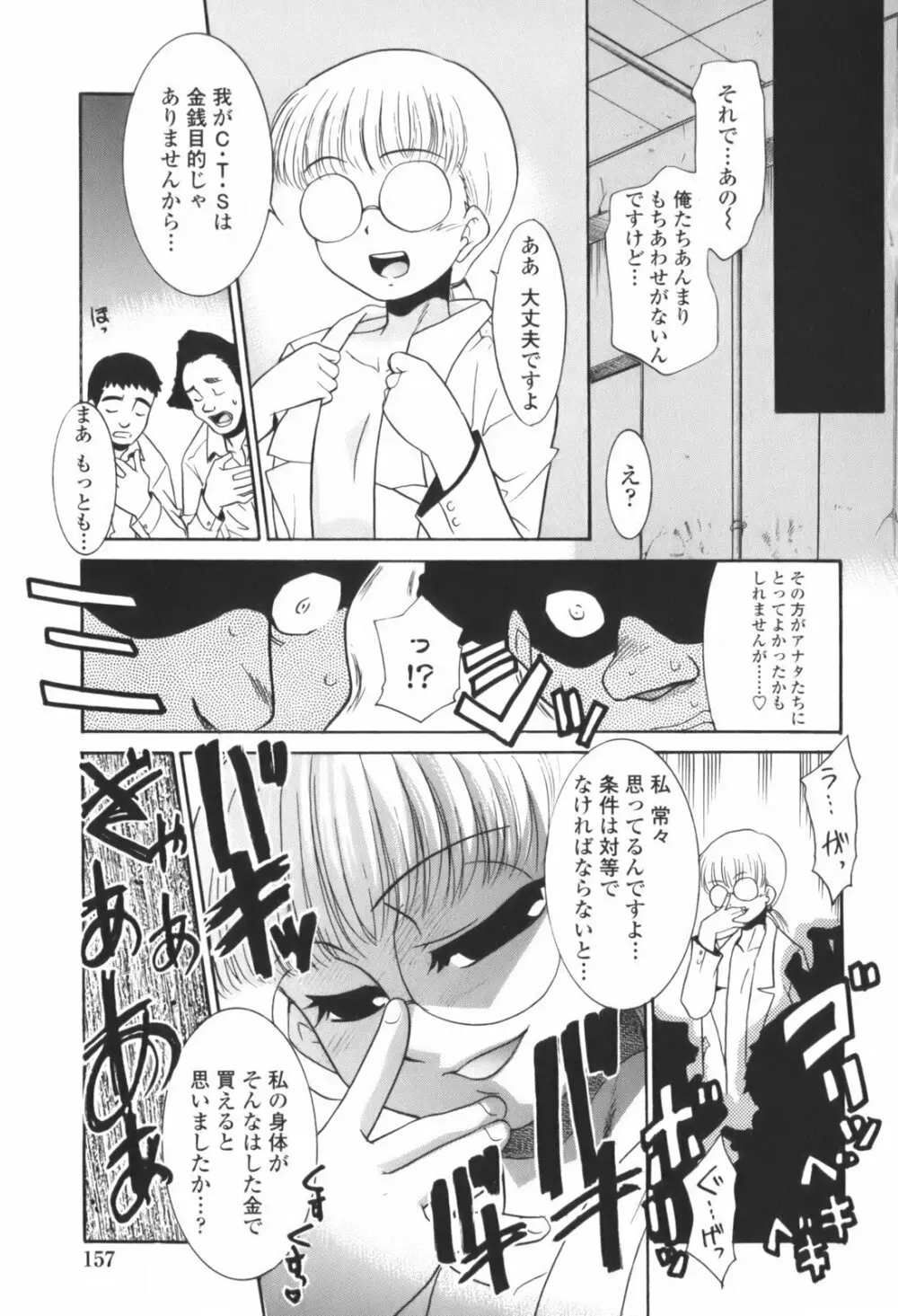 生娘中出し学園 Page.159