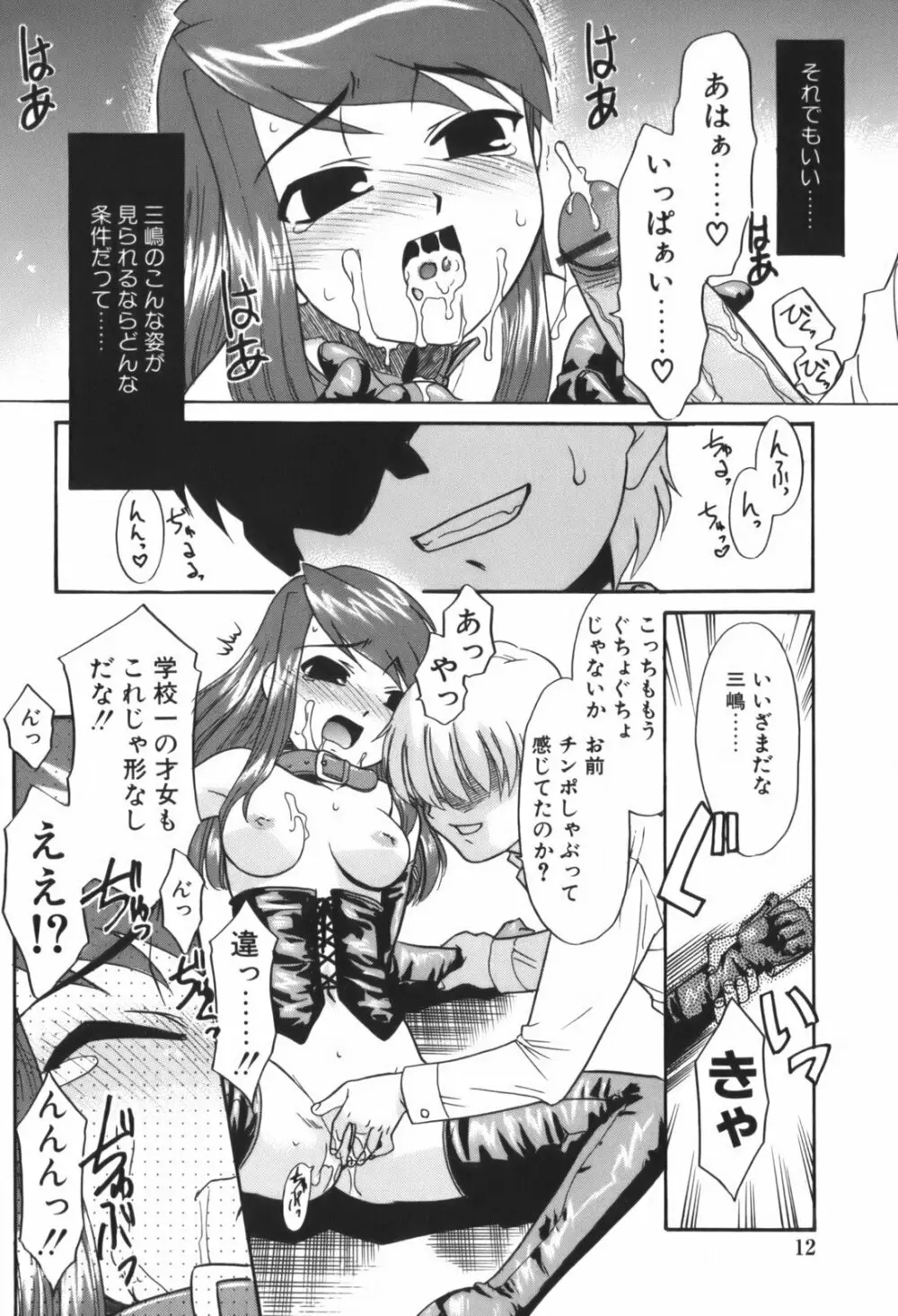 生娘中出し学園 Page.16