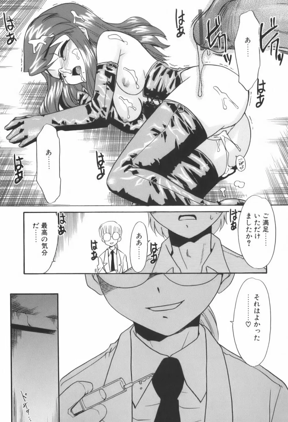 生娘中出し学園 Page.23