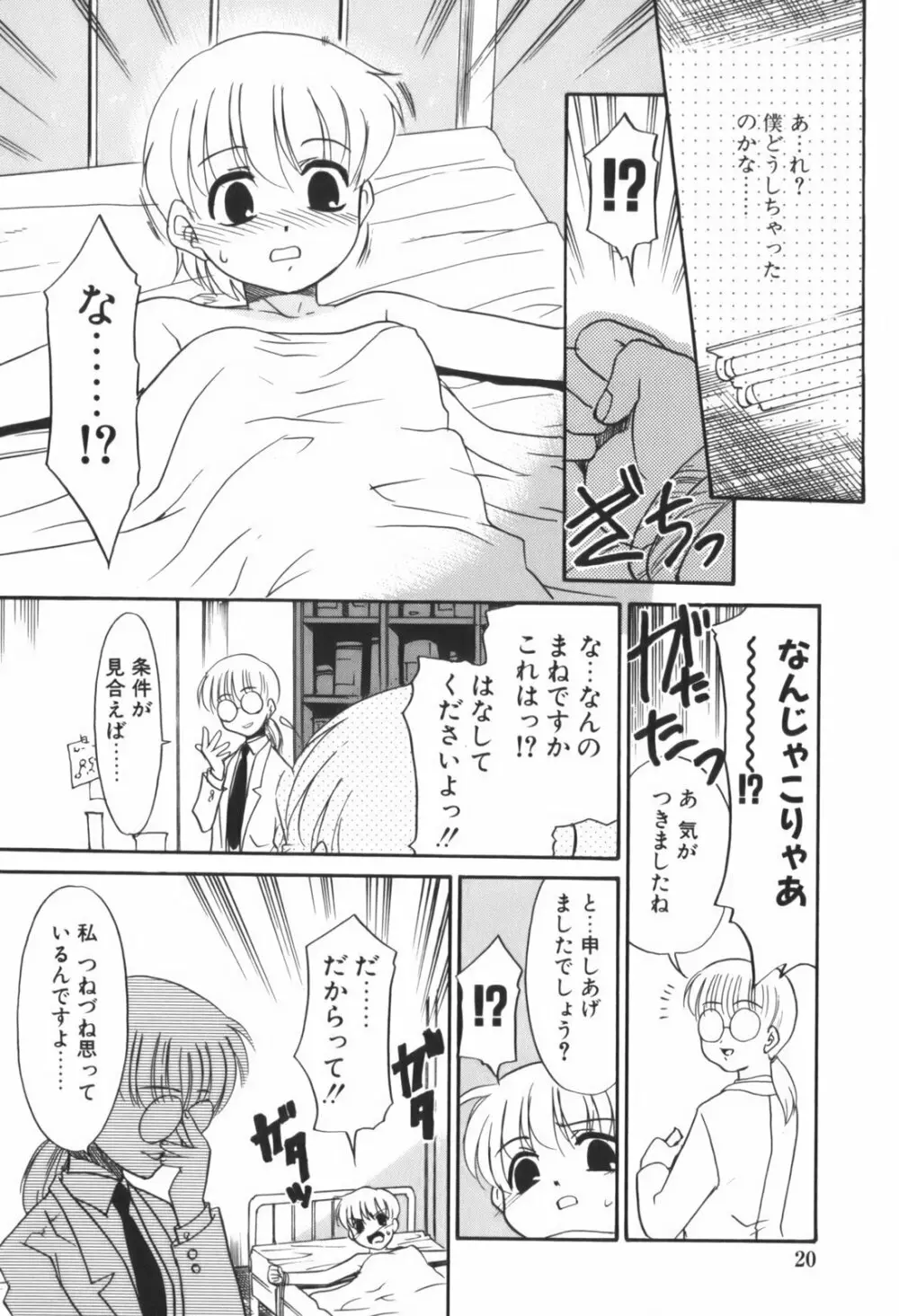 生娘中出し学園 Page.24