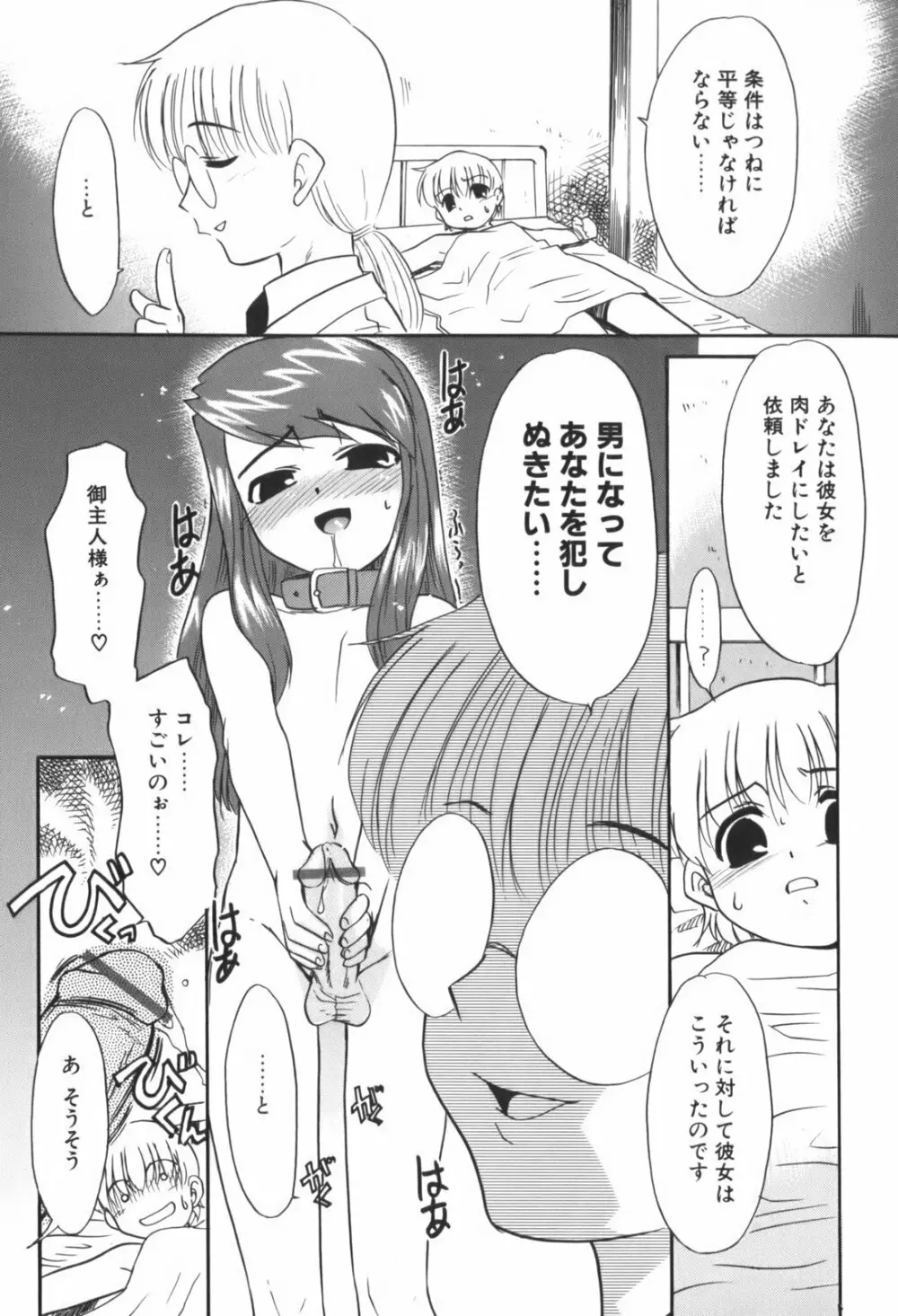 生娘中出し学園 Page.25