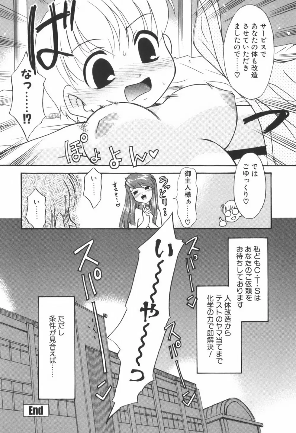 生娘中出し学園 Page.26