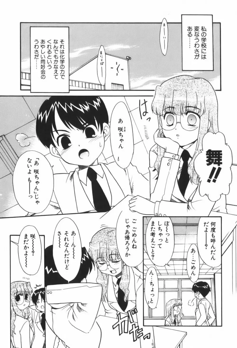 生娘中出し学園 Page.29