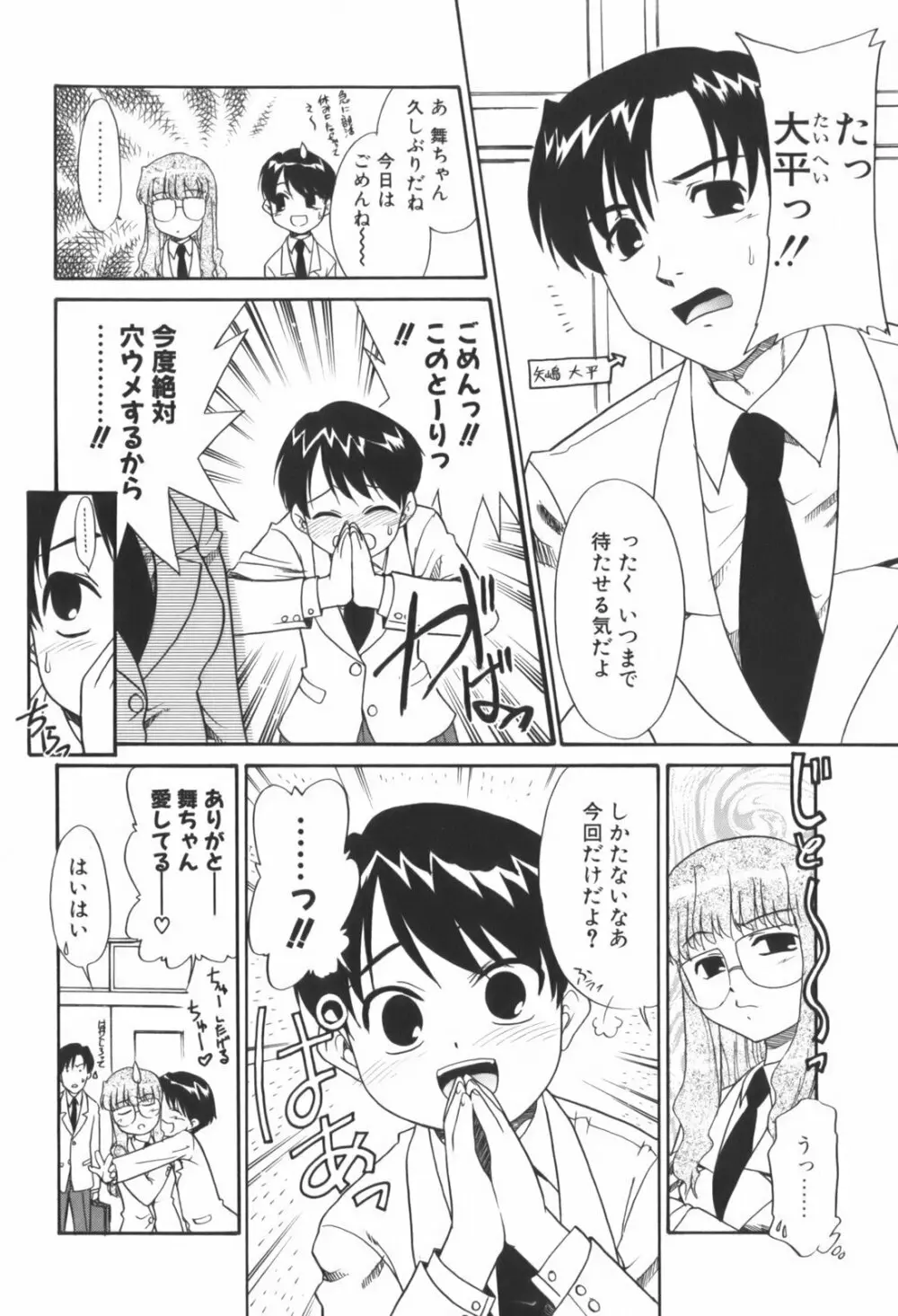 生娘中出し学園 Page.30