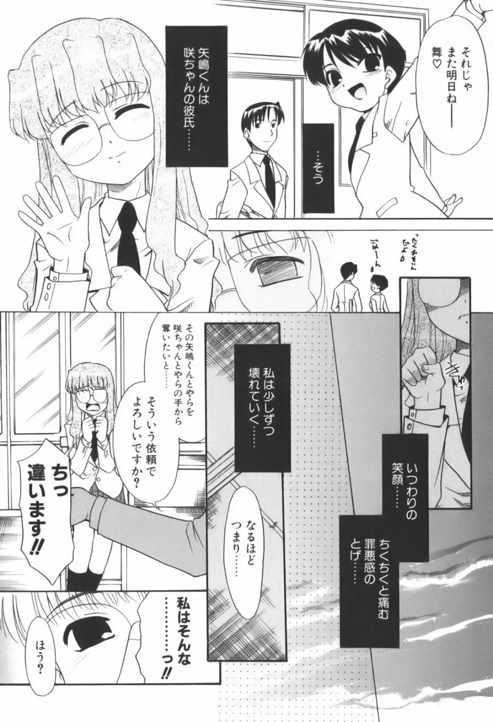 生娘中出し学園 Page.31