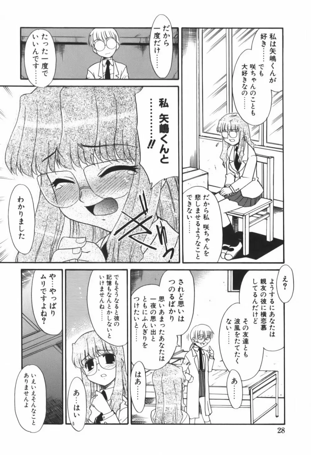 生娘中出し学園 Page.32