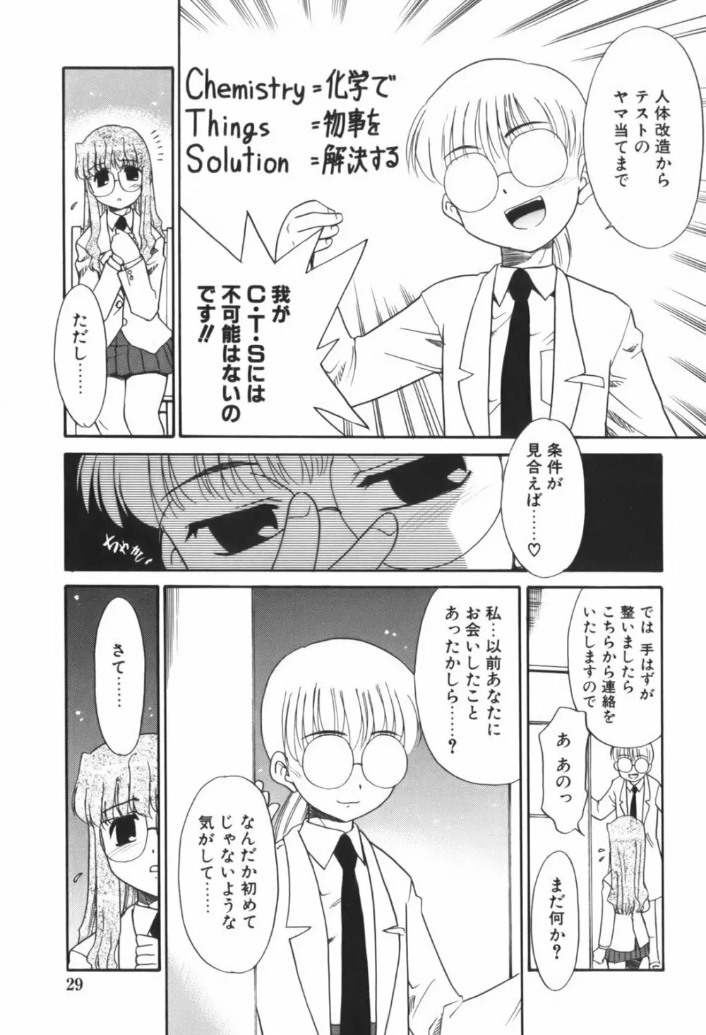 生娘中出し学園 Page.33