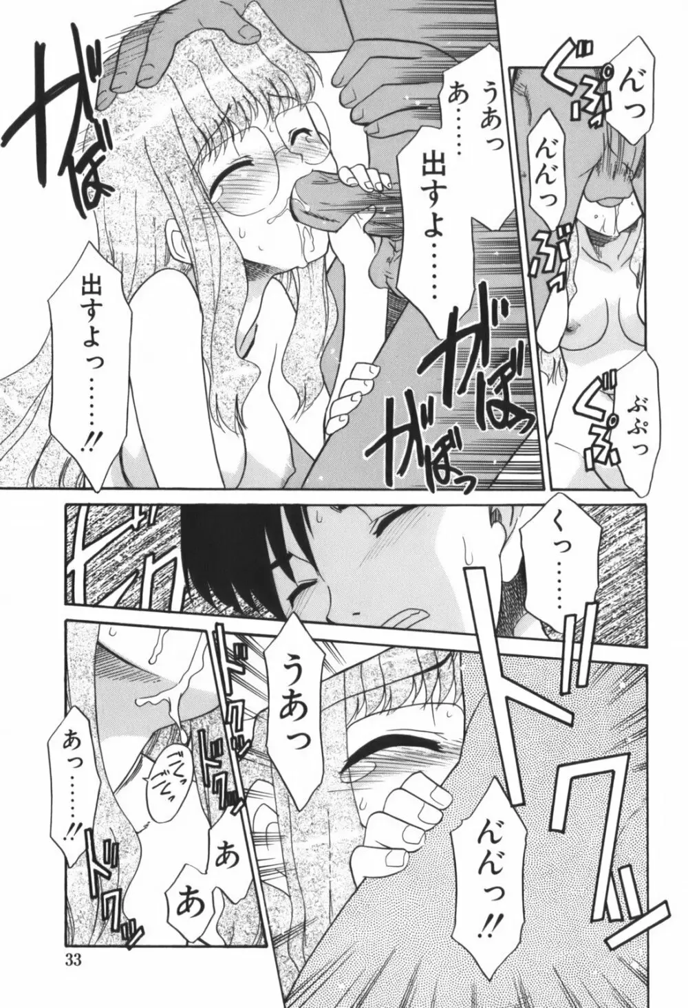 生娘中出し学園 Page.37