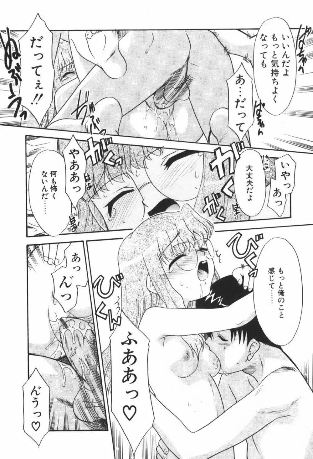 生娘中出し学園 Page.43